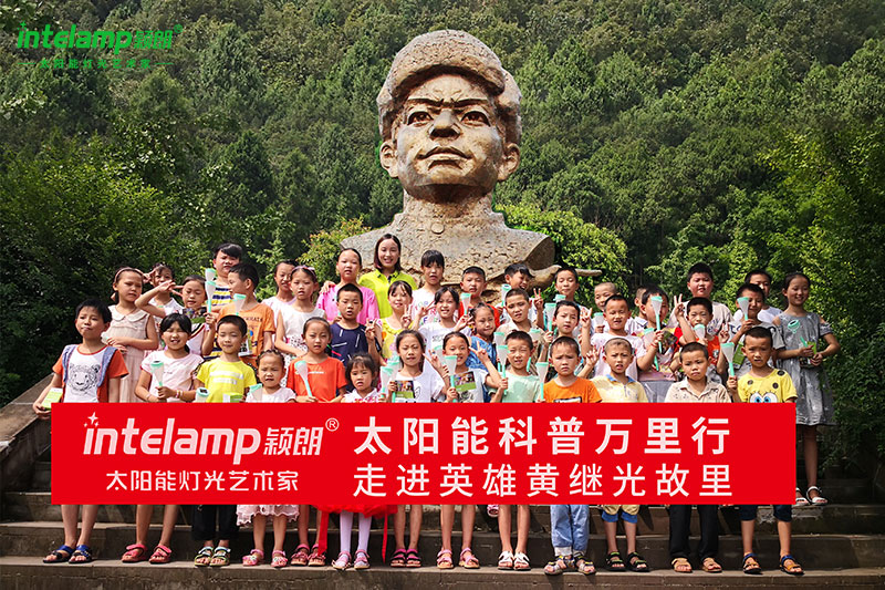 2018年8月1日，在黃繼光故里——四川德陽中江縣，我們開展了穎朗太陽能科普課堂