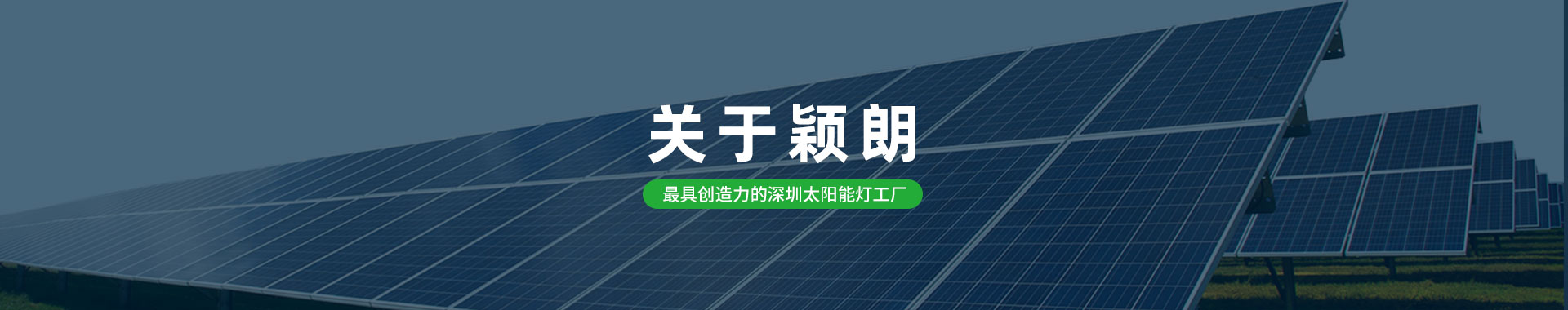 太陽能燈科普萬里行