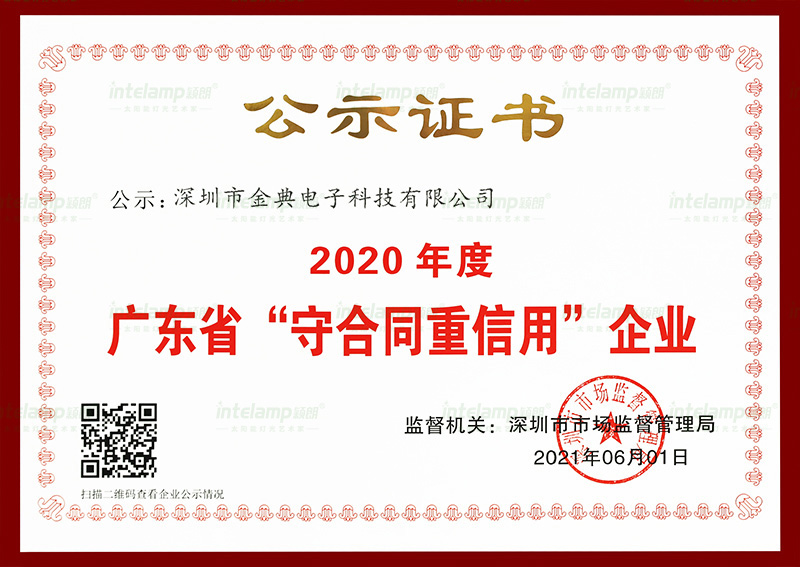 守合同重信用企業(yè)
