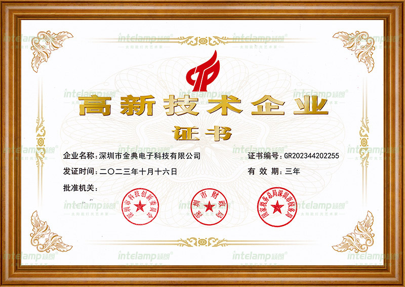 高新技術(shù)企業(yè)