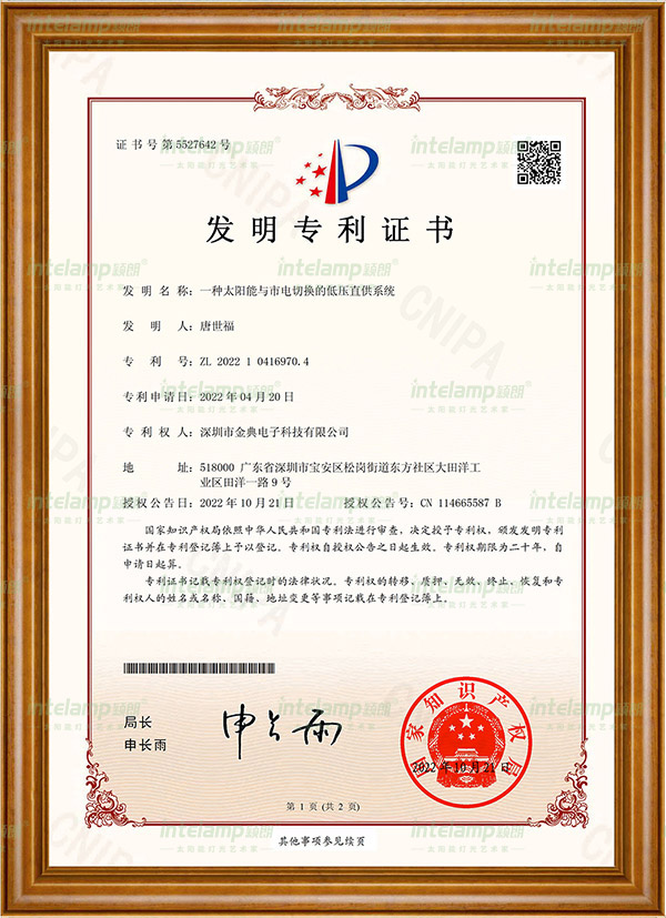 照明低壓直供系統(tǒng)專利
