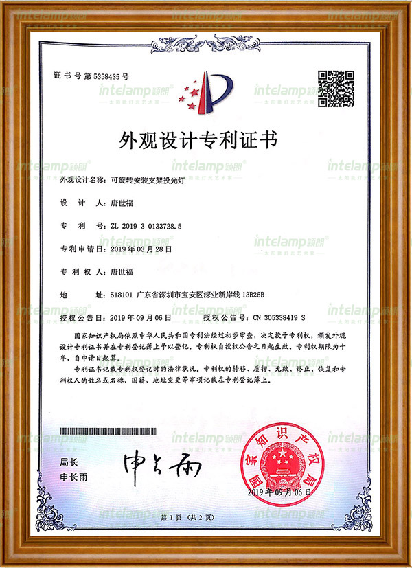 投光燈外觀專利