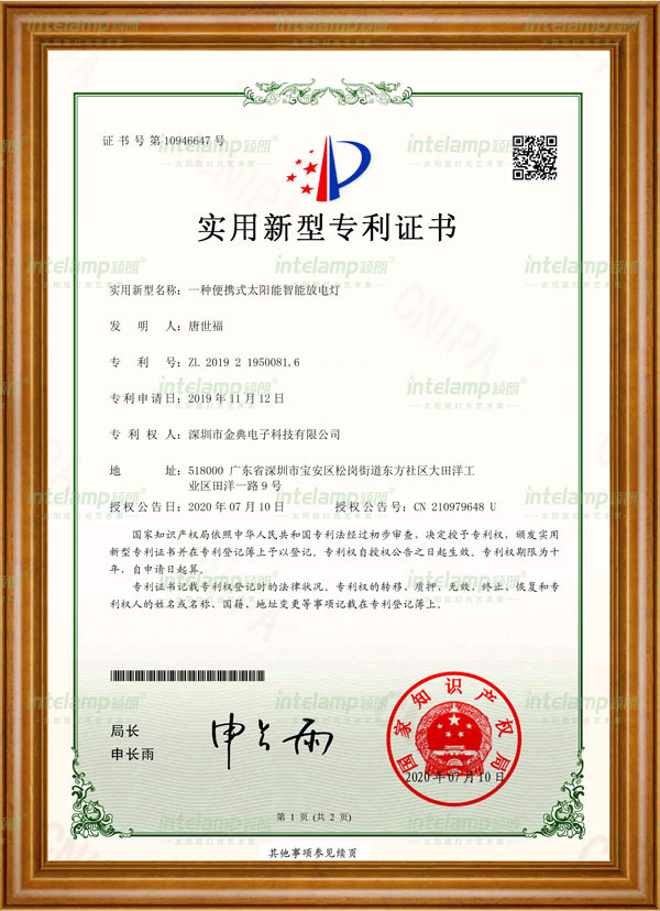 太陽(yáng)能智能放電燈專利